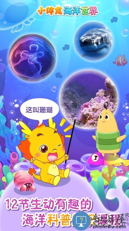 小伴龙海洋世界游戏下载v1.15.0 安卓最新版