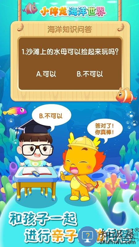 小伴龙海洋世界游戏下载v1.15.0 安卓最新版
