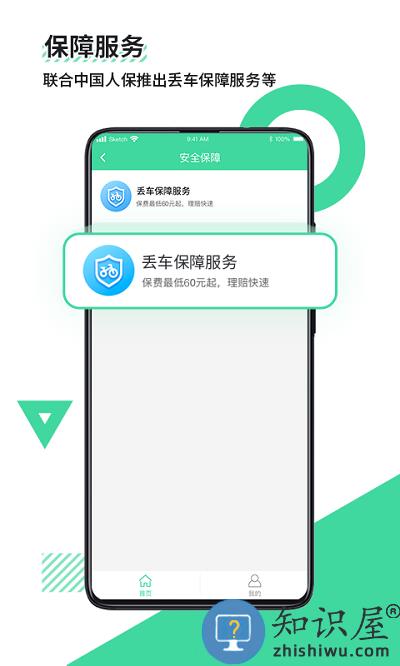 鹿卫士app下载安装