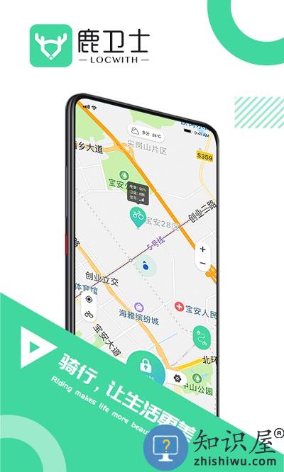 鹿卫士app下载v2.4.5 安卓版