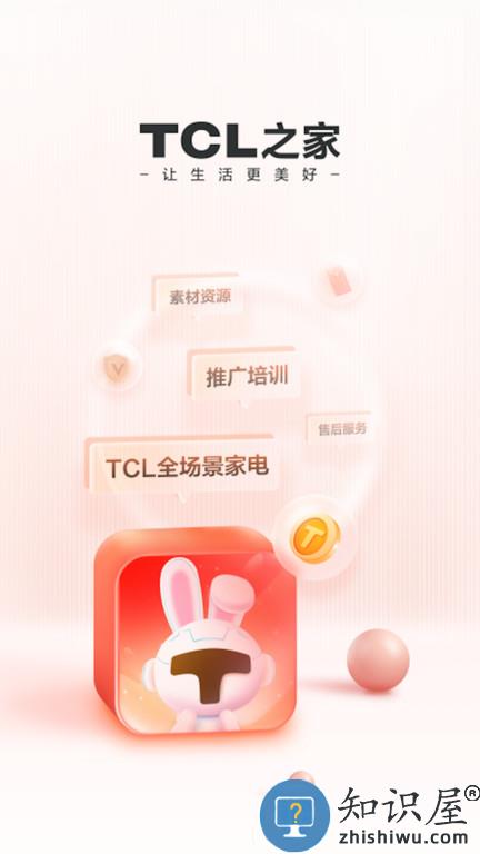 tcl之家app下载v2.29.0 安卓版