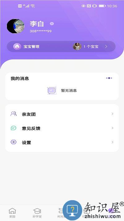 园宝通家长端app下载v2.7.6 安卓版