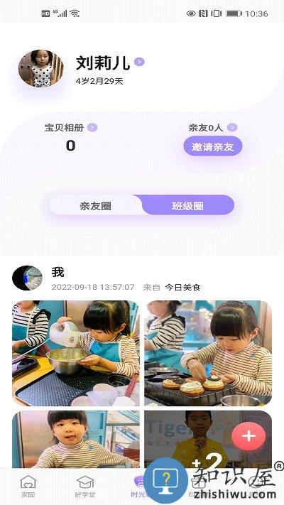 园宝通家长端app下载v2.7.6 安卓版