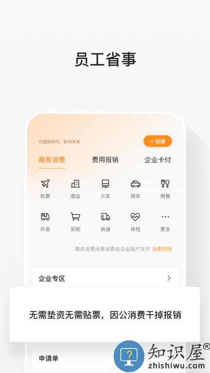 分贝通差旅服务平台下载v5.2.26 安卓最新版