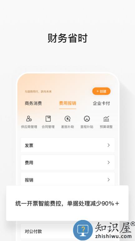 分贝通差旅服务平台下载v5.2.26 安卓最新版