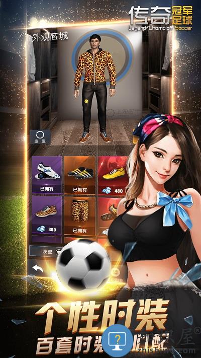 传奇冠军足球游戏官方版下载v2.5.1 安卓版