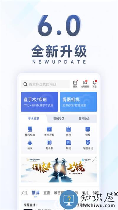 唯医骨科官方版下载v6.5.58 安卓手机版