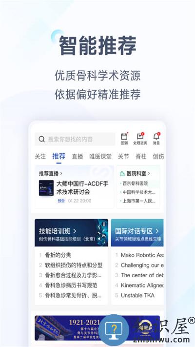 唯医骨科官方版下载v6.5.58 安卓手机版