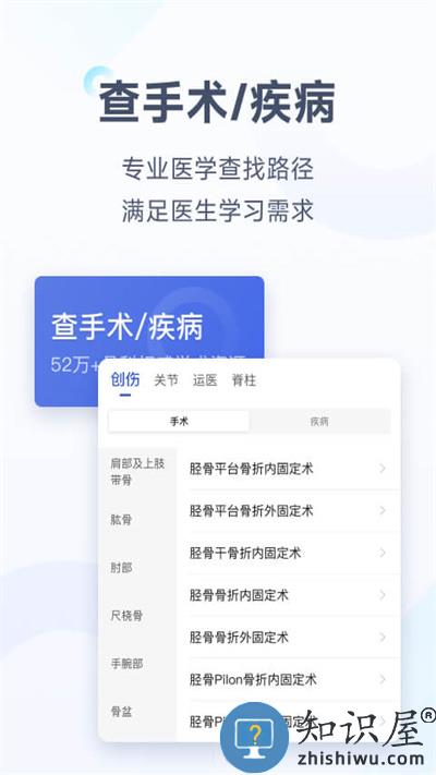 唯医骨科官方版下载v6.5.58 安卓手机版