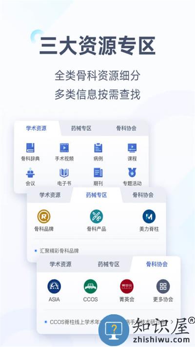 唯医骨科官方版下载v6.5.58 安卓手机版