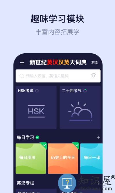 新世纪英汉汉英大词典app下载v2.2.30 安卓版