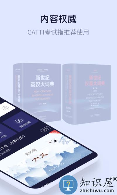 新世纪英汉汉英大词典app下载v2.2.30 安卓版