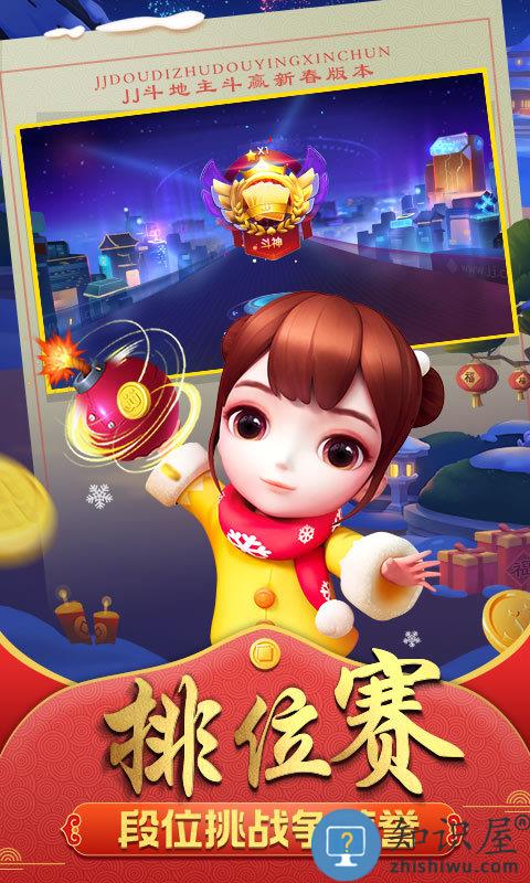 jj斗地主下载安装免费版