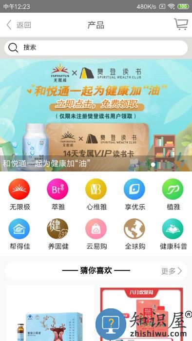 无限极中国app官方版下载v3.4.2 安卓最新版