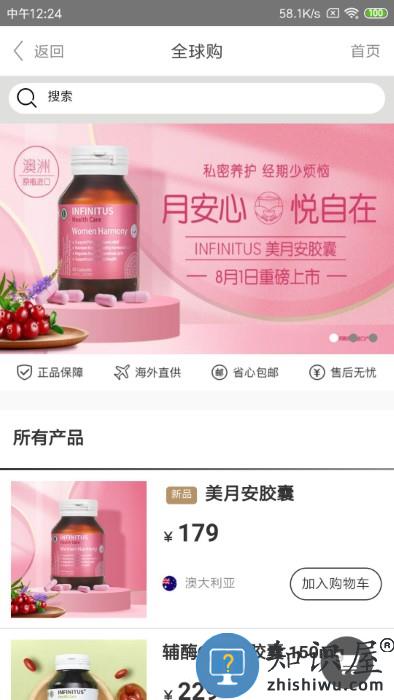 无限极中国app官方版下载v3.4.2 安卓最新版