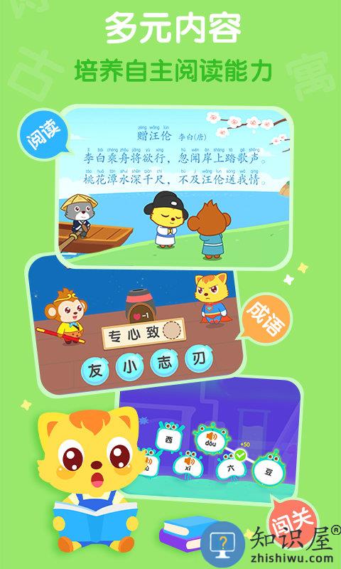 猫小帅识字免费版下载