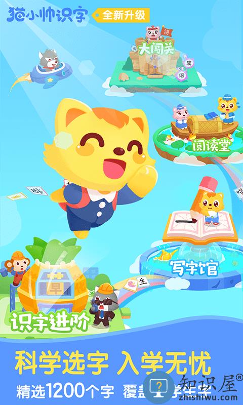 猫小帅识字免费版下载v3.8.10 安卓版