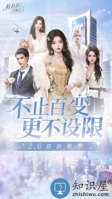 杜拉拉升职记游戏官方版下载v2.1.2 安卓最新版本