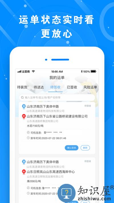 满易运货主版手机版下载v7.3.8 安卓官方版