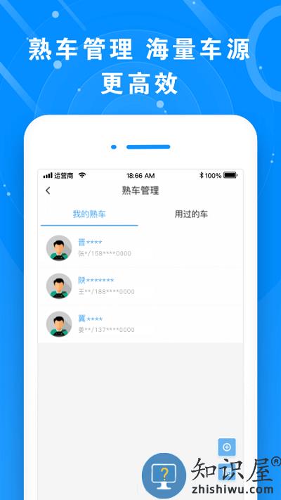 满易运货主版手机版下载v7.3.8 安卓官方版