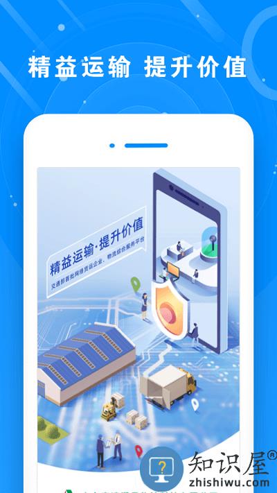 满易运货主版手机版下载v7.3.8 安卓官方版