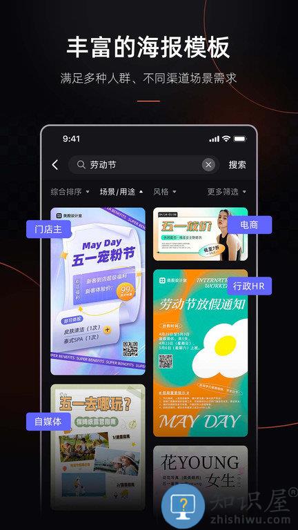 海报工厂官方版(改名美图设计室)下载v6.3.01 安卓手机版