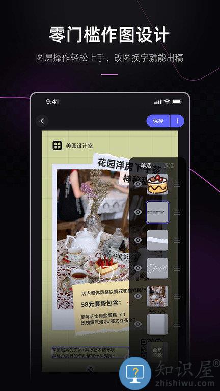 海报工厂官方版(改名美图设计室)下载v6.3.01 安卓手机版