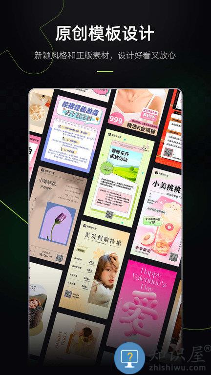 海报工厂官方版(改名美图设计室)下载v6.3.01 安卓手机版