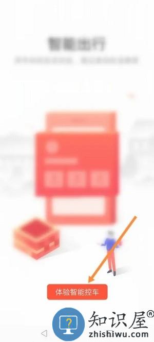 领克app绑定车辆教程