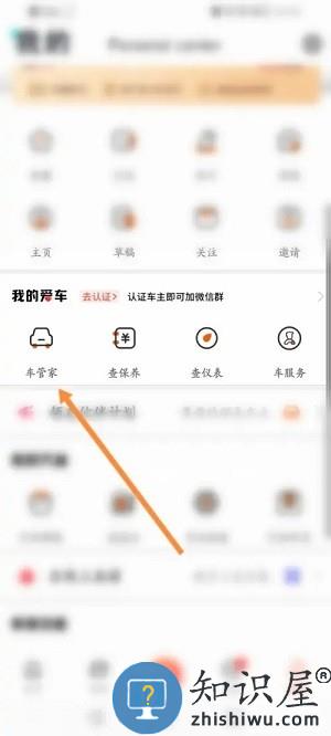 领克app绑定车辆教程