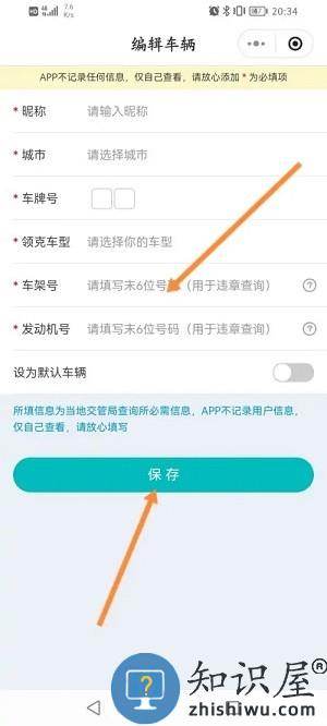 领克app绑定车辆教程