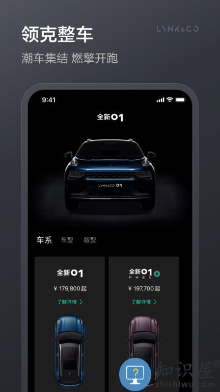 lynkco领克汽车app下载v3.3.6 安卓版