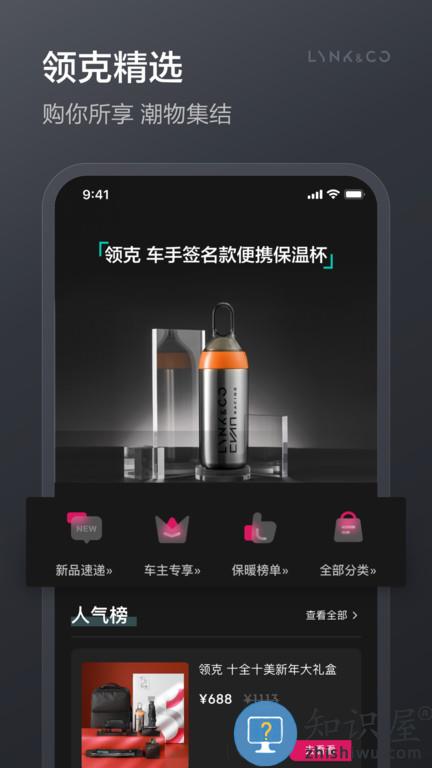lynkco领克汽车app下载v3.3.6 安卓版