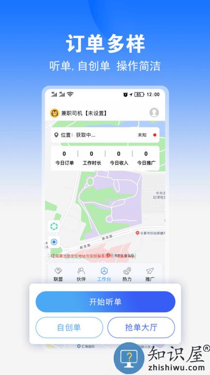 九州司机v3版下载v2.8.0 安卓官方版