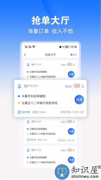 九州司机v3版下载v2.8.0 安卓官方版