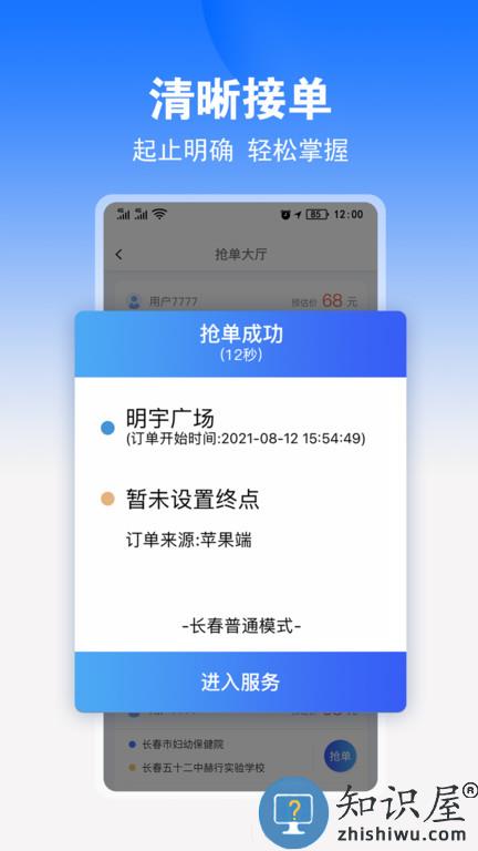 九州司机v3版下载v2.8.0 安卓官方版