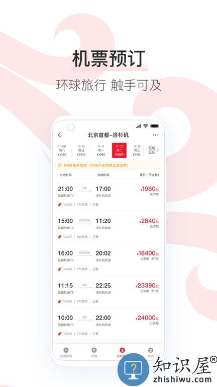 中国国航手机客户端下载v7.22.2 安卓最新版