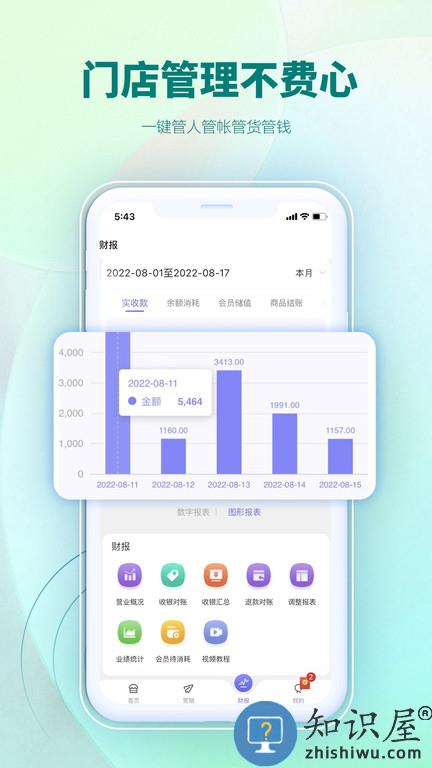 ai客赞app(改名AI客赞会员管理收银系统)下载v3.1.1 安卓版
