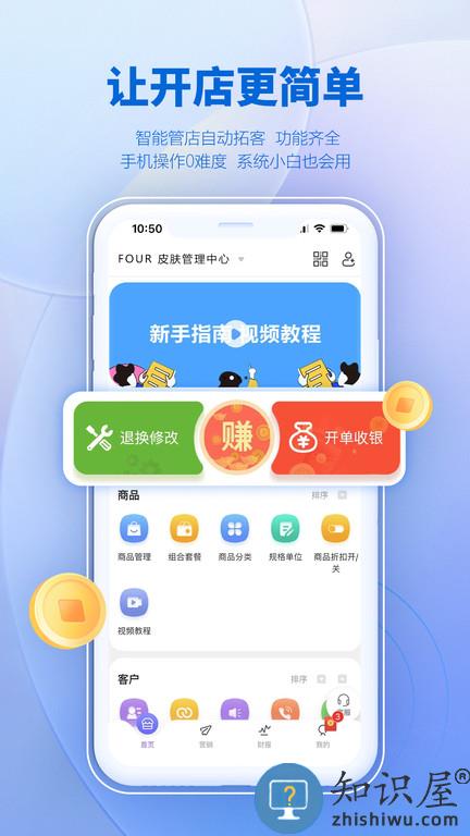 ai客赞app(改名AI客赞会员管理收银系统)下载v3.1.1 安卓版