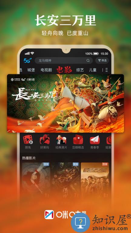 米古视频app官方版(咪咕视频)下载v6.2.20 安卓最新版