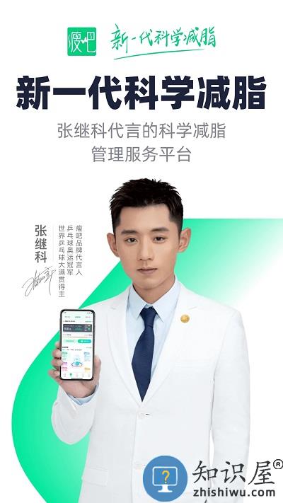 瘦吧减脂app下载v3.13.32 安卓版