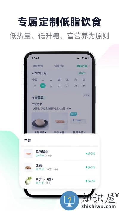 瘦吧减脂app下载v3.13.32 安卓版