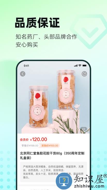 国人健康馆官方版下载v2.4.5 安卓版