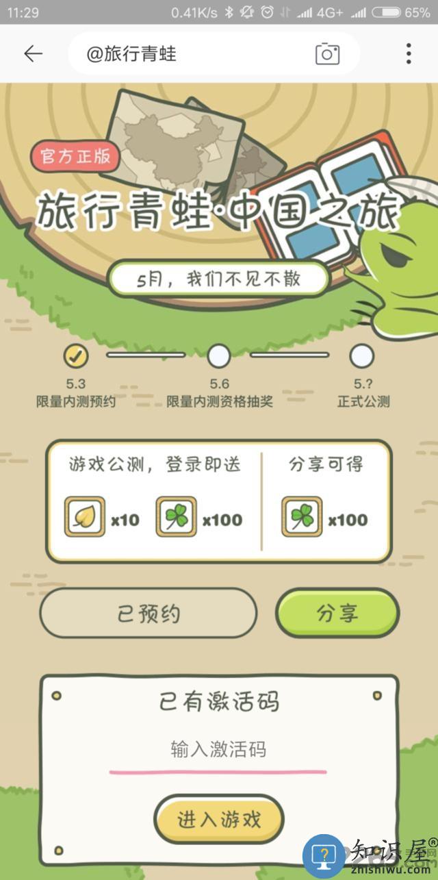 旅行青蛙中国版官方版下载v1.0.20 安卓正版