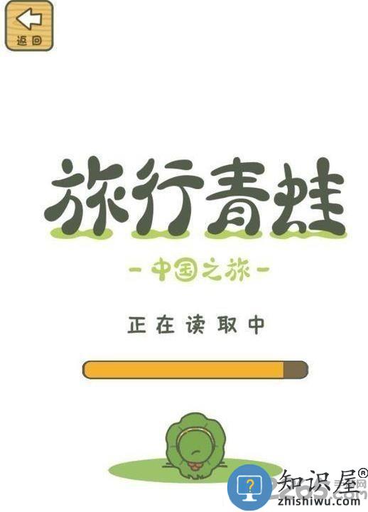 旅行青蛙中国版官方版下载v1.0.20 安卓正版