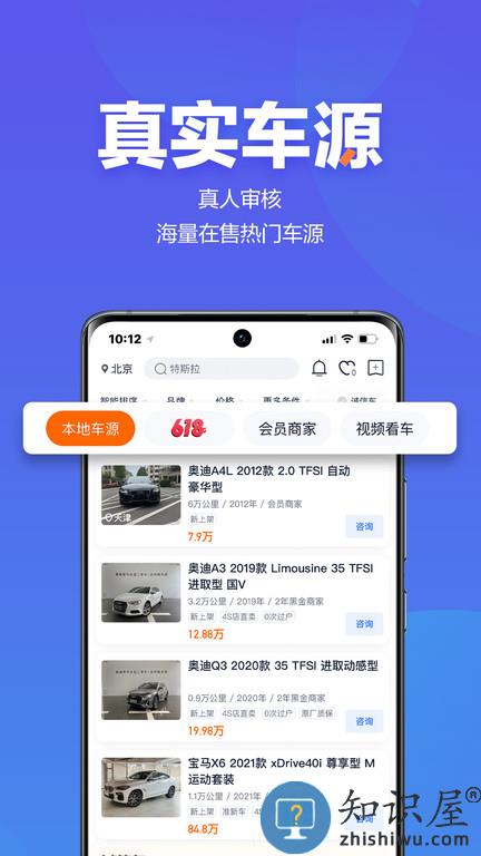 二手车之家app最新版下载v8.59.0 安卓手机版