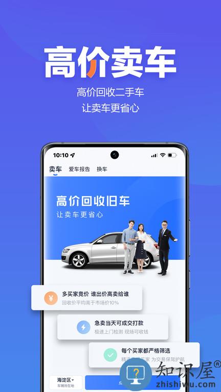 二手车之家app最新版下载v8.59.0 安卓手机版