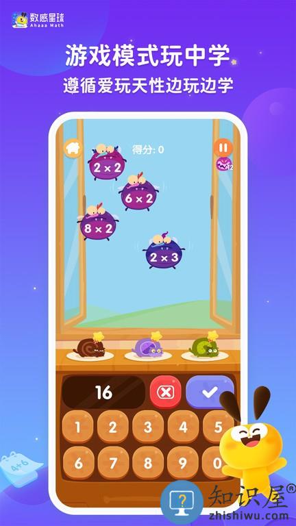 数感星球最新版app(ahaaa math)下载v8.9.1 安卓官方版