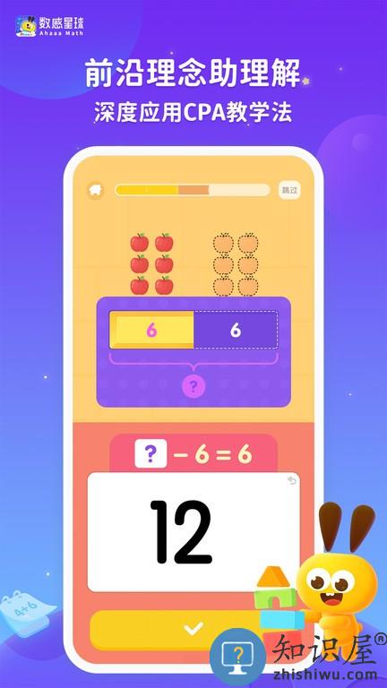 数感星球最新版app(ahaaa math)下载v8.9.1 安卓官方版