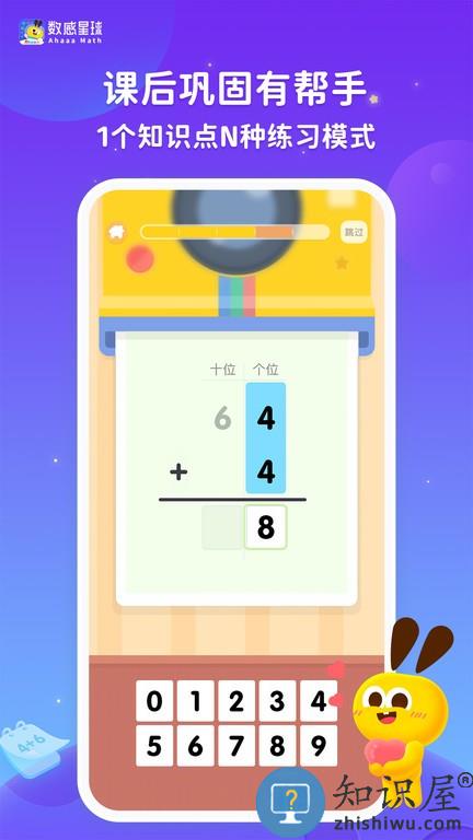 数感星球最新版app(ahaaa math)下载v8.9.1 安卓官方版